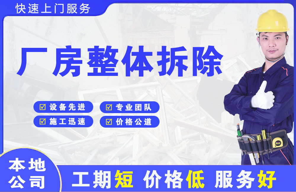 友好厂房整体拆除